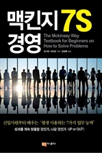 맥킨지 7S 경영